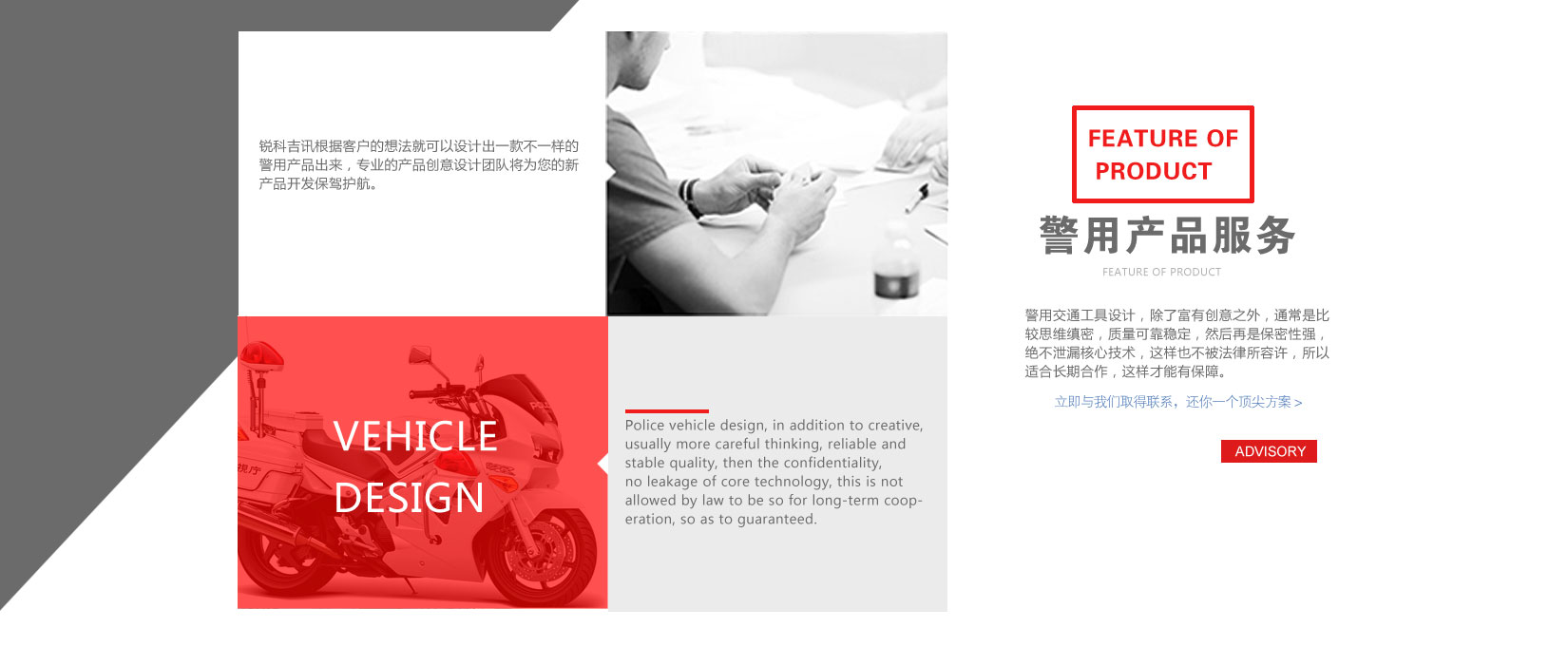 警用产品设计方案